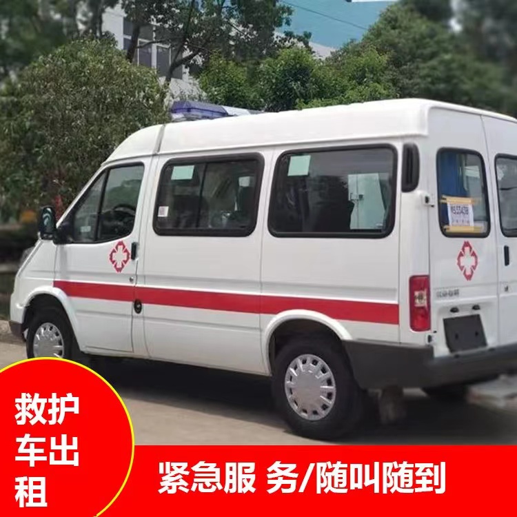 黄岩跨市救护车护送转院租赁